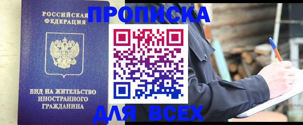 временная регистрация недорого в Куртамыше