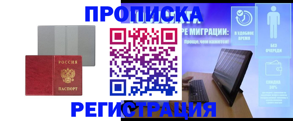 временная регистрация законно в Куртамыше