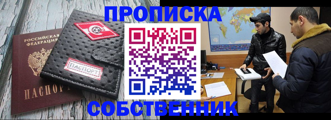 временная регистрация для школы в Куртамыше