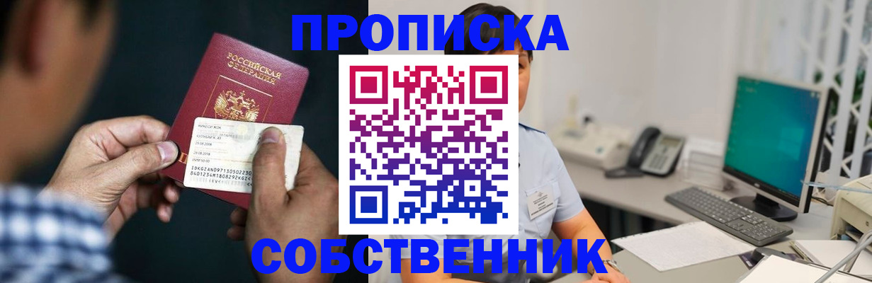 прописка поиск в Куртамыше