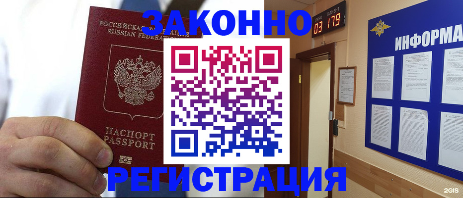 прописка гарантия в Куртамыше