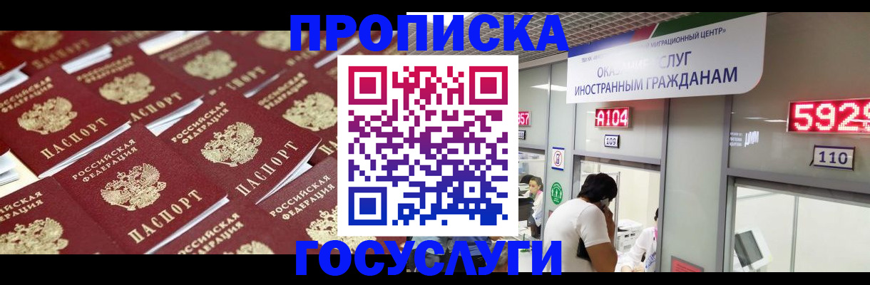 временная регистрация законно в Куртамыше