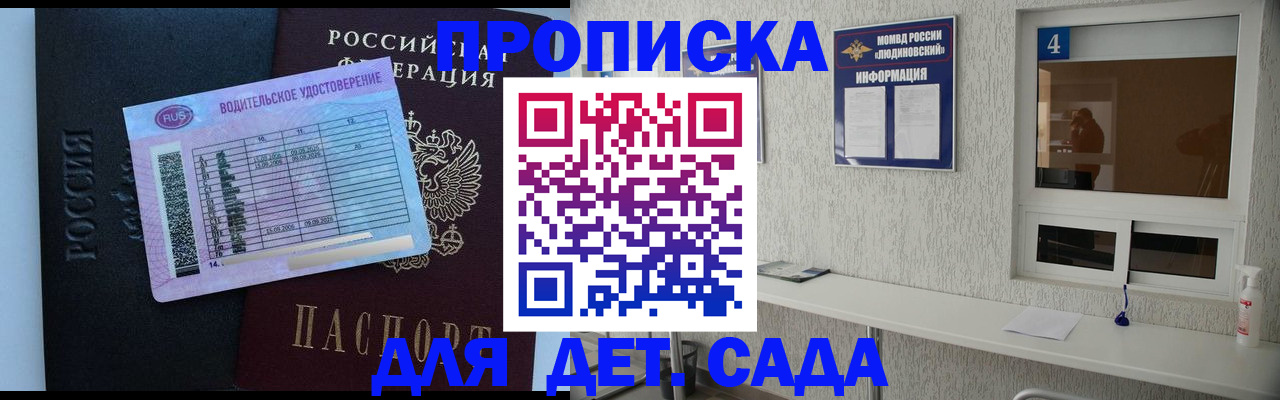 прописка ребенка в Куртамыше