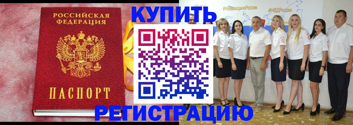 прописка ребенка в Куртамыше