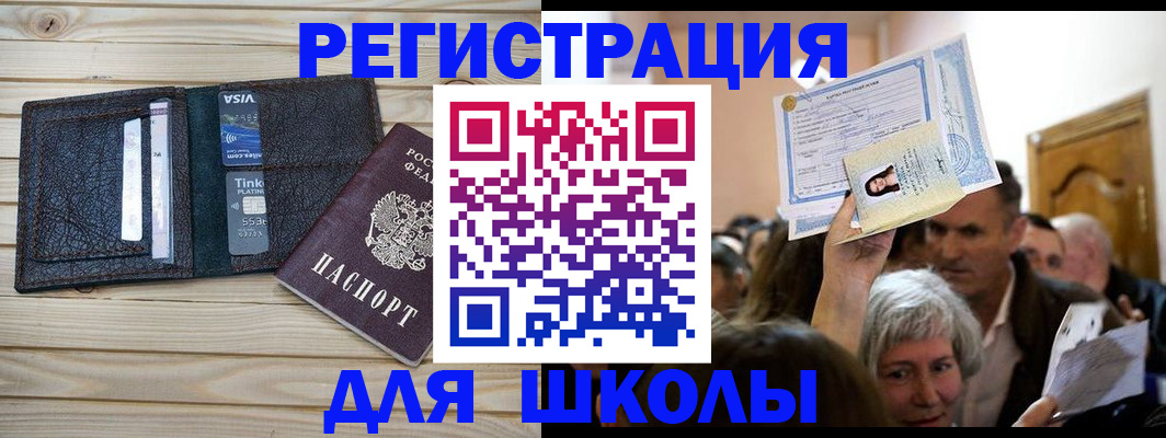 прописка для кредита в Куртамыше